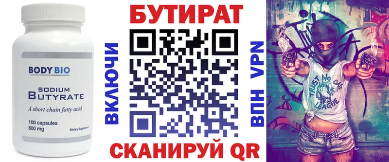 Бутират 1.4BDO  Купить закладки  Алагир 